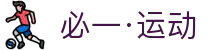 必一·运动(B-Sports)官方网站